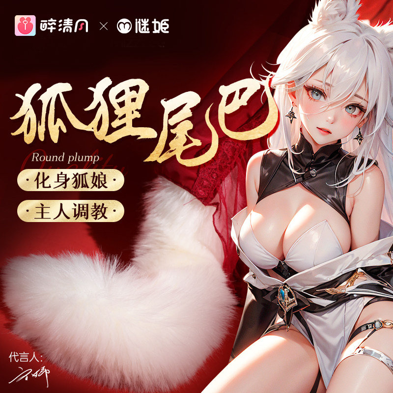 后庭尾巴肛塞女狐狸尾巴拉珠成人肛门情趣用品长期佩戴外出肛赛珠