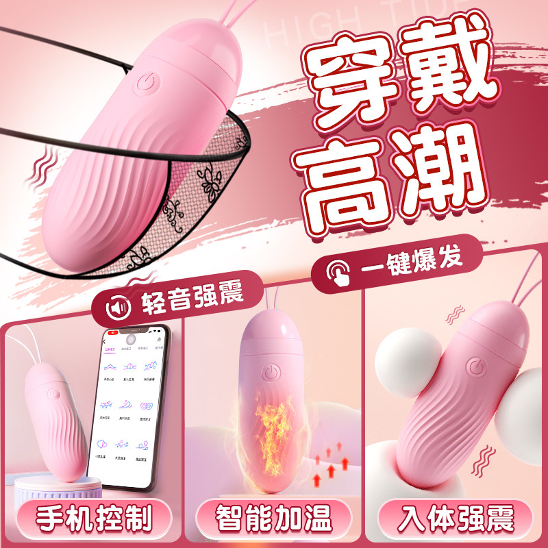 无线遥控跳蛋加热远程控制成人情趣玩具女用品自慰器迷你强震高潮