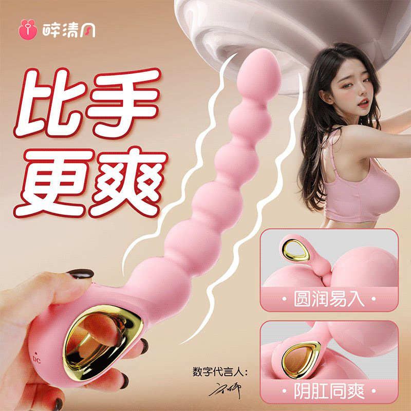 谜姬后庭肛塞拉珠肛门开发震动情趣女性用品用品入门级开发自慰器