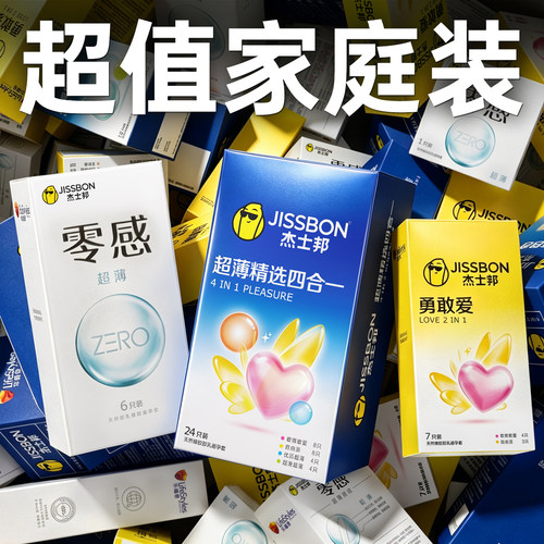 杰士邦超薄裸感进口避孕套