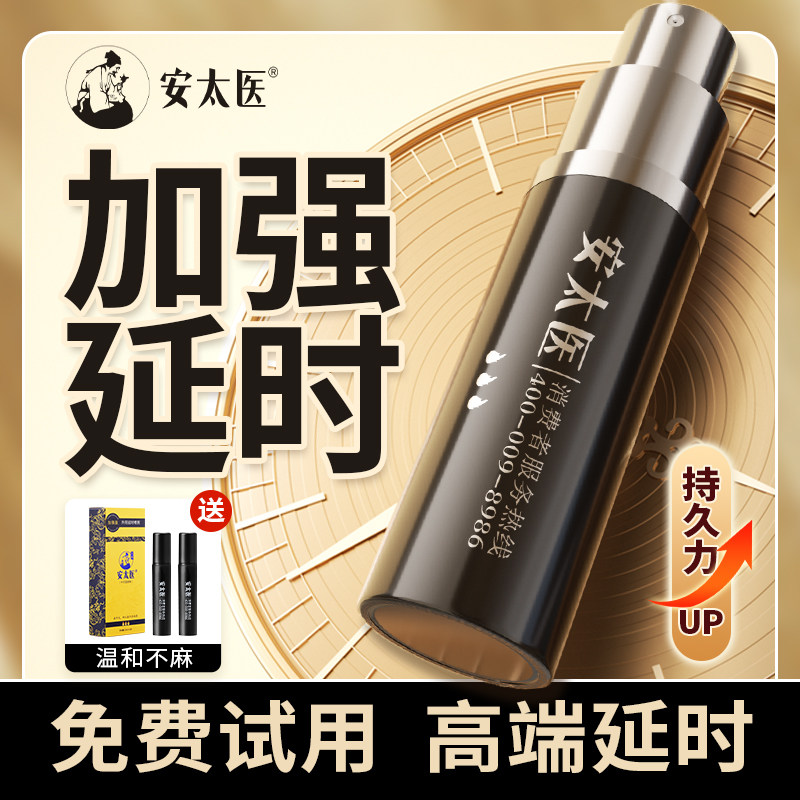 安太医延时喷剂男士喷雾延迟持久湿巾用品印度神油正品官方旗舰店,成人用品/情趣用品,外用延时剂,淘宝优惠券,粉丝福利购,淘宝优惠卷