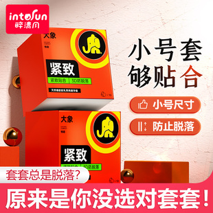 官方旗舰店 大象小号避孕套特紧致49mm紧型超薄紧绷男用安全套正品