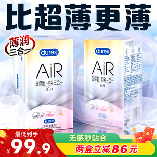 杜蕾斯Air隐薄空气避孕套超薄裸入安全套官方正品旗舰店001男用