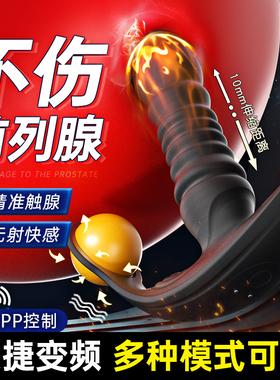 前列腺按摩器后庭男用扩肛塞gay高潮外出拉珠肛塞情趣用品自慰器
