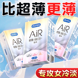 杜蕾斯air避孕套AIR空气套快感避孕套安全套超薄001旗舰店正品byt