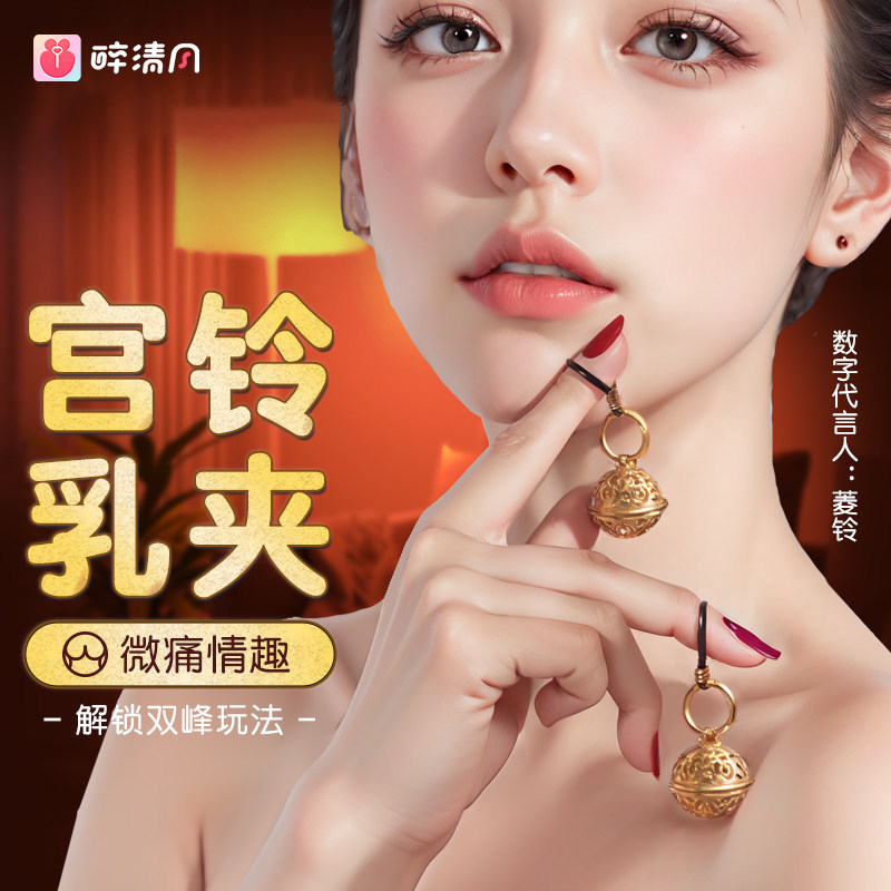 情趣挑逗乳头乳房奶虐乳头奶夹高潮刺激情趣成人玩具用品女性胸部