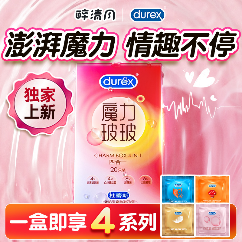 杜蕾斯超薄玻尿酸避孕套男用安全套持久凸点男用安全套正品旗舰店
