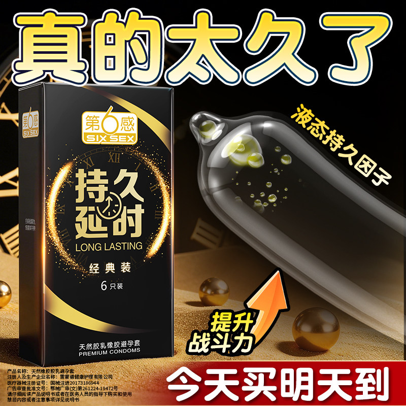 第六感超能持久装避孕套男用官方旗舰店正品超薄情趣安全套套女tt