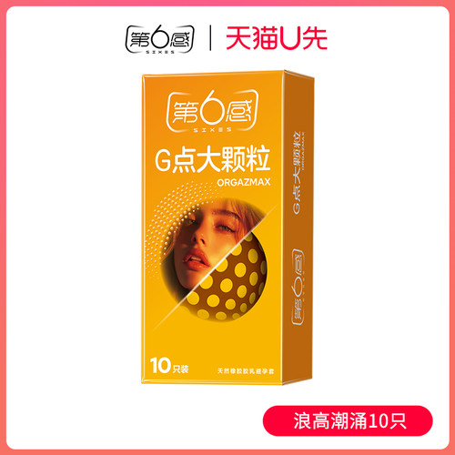 第六感G点大颗粒10只避孕套