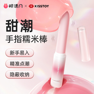 kistoy手指糯米棒震动成人玩具女性自慰器情趣女用品私处高潮神器