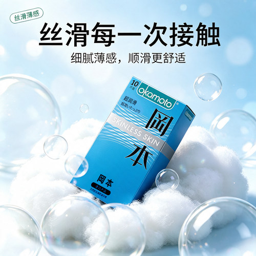 冈本进口超薄超润滑避孕套天然乳胶超薄型光滑丝滑薄感