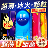 名流避孕套超薄裸入安全套男用情趣冰火颗粒螺纹官方旗舰店正品