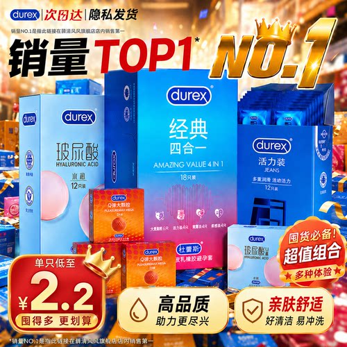 【醉清风旗舰店】杜蕾斯玻尿酸避孕套超薄安全隐私发货