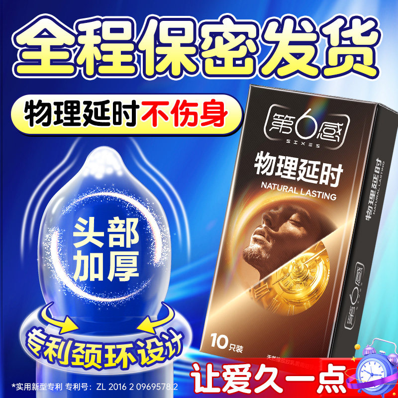 物理持久持久不麻第六感超爽避孕