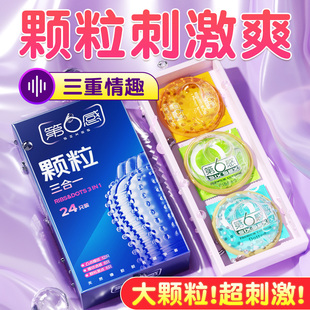 第六感情趣避孕套刺激阴蒂狼牙大颗粒带刺官方旗舰店安全套bytt