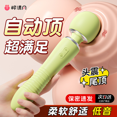 震动av棒成人情趣女用品自慰器高潮神器女性玩具阴蒂躺床上用的性