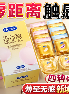 杜蕾斯避孕套超薄安全套正品官方旗舰店001持久装防男用byt