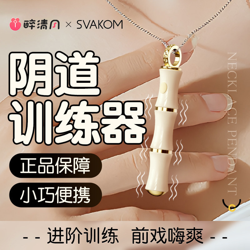 阴道训练凯格尔球缩阴球自慰工具哑铃司沃康情趣用品震动棒svakom