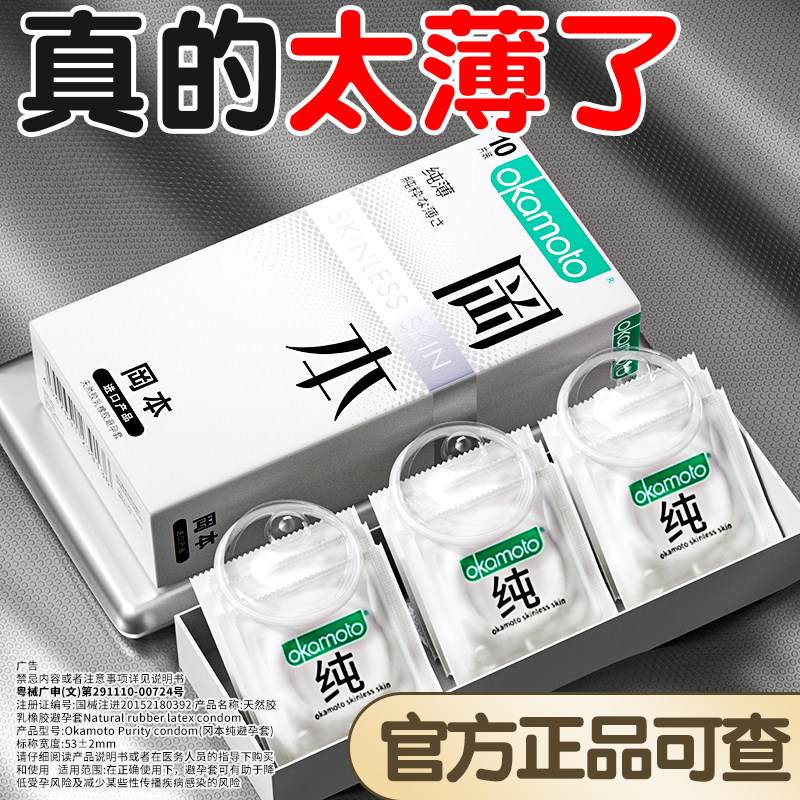 冈本超薄避孕套001男士专用0.01隐形安全套tt官方正品byt旗舰店