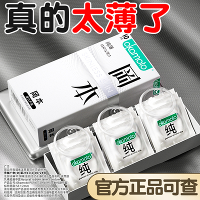 冈本超薄避孕套001男士专用0.01隐形安全套tt官方正品byt旗舰店