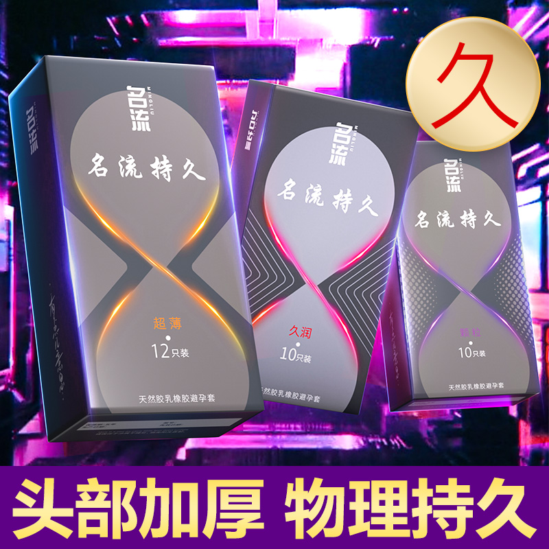 名流避孕套物理加厚男用安全套官方旗舰店正品情趣冰火大颗粒套套
