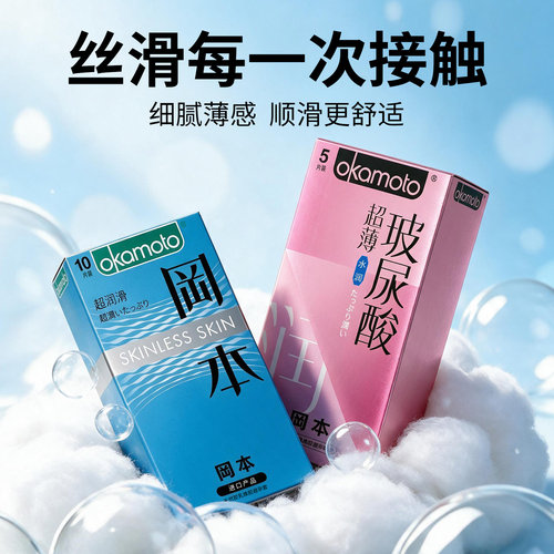 冈本进口超薄超润滑避孕套