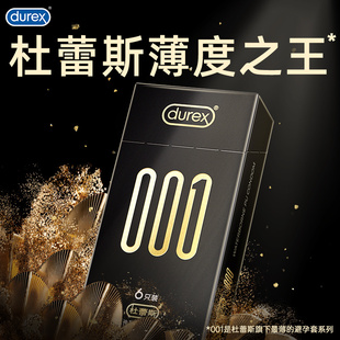杜蕾斯001避孕套超薄001正品官方旗舰店安全套高潮超薄裸入