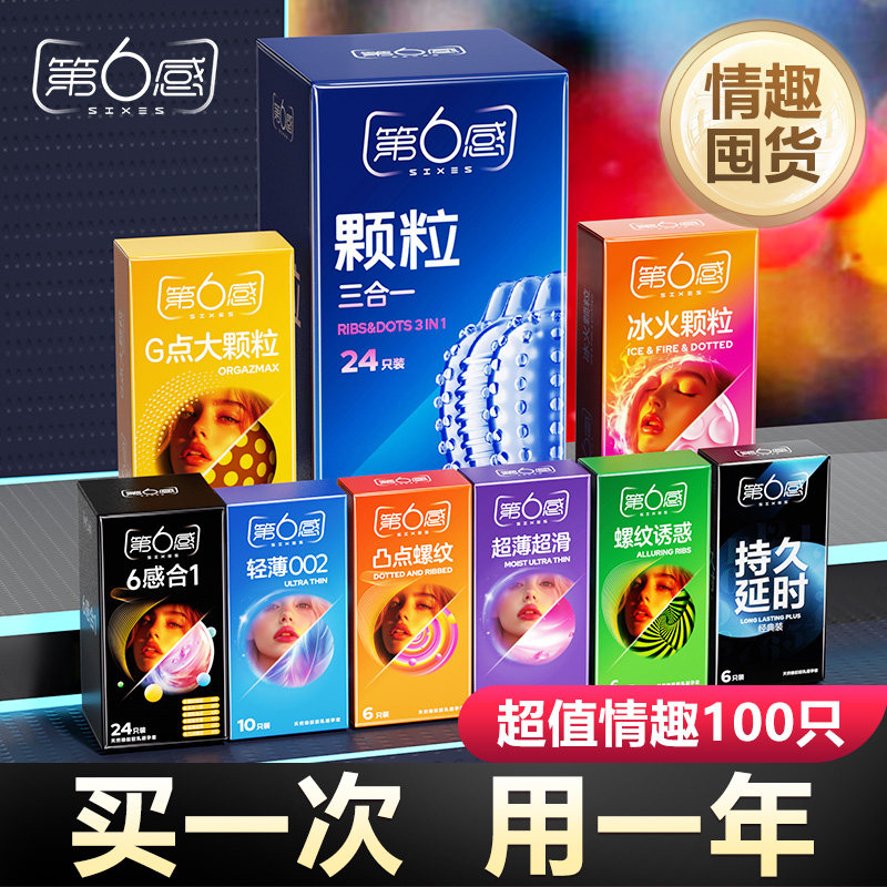 第六感避孕套情趣螺纹颗粒套套刺激男用安全套官方旗舰店正品byt