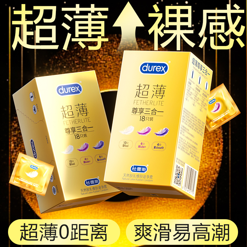 杜蕾斯避孕套正品安全套超薄官方旗舰店高潮男用安全套byt
