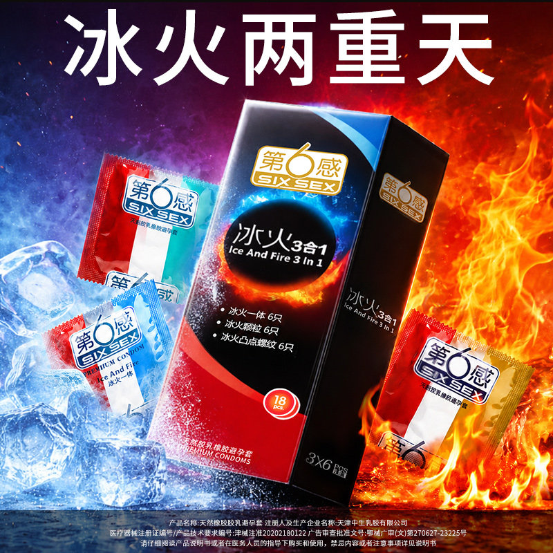 第六感冰火两重天情趣避孕套颗粒螺纹一体官方旗舰店正品安全套tt