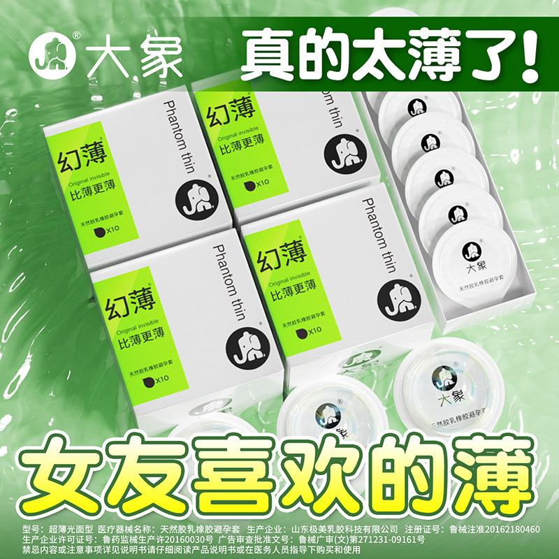 【真的太薄了~】大象超薄避孕套