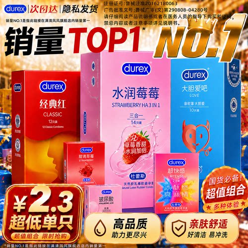 【醉清风旗舰店】杜蕾斯草莓玻尿酸避孕套超薄热销榜