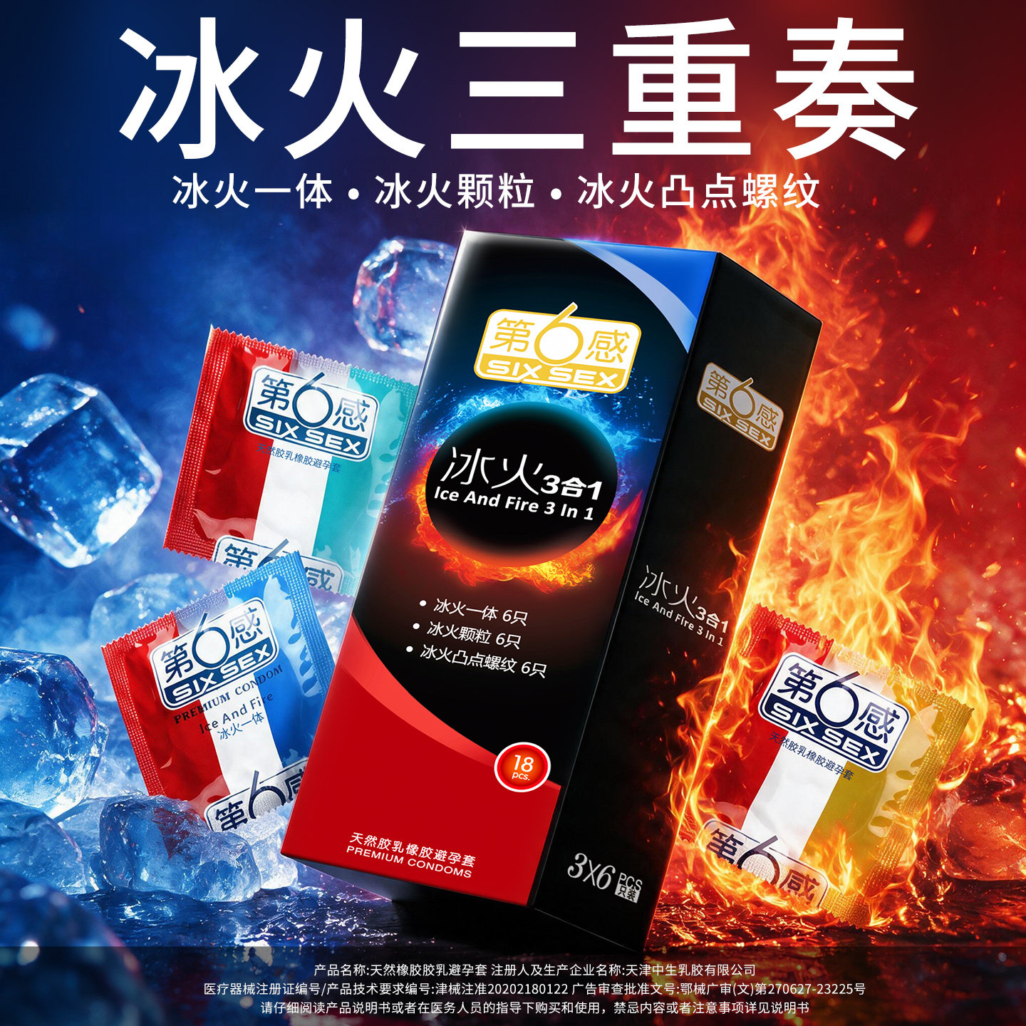 第六感冰火两重天情趣避孕套颗粒螺纹一体官方旗舰店正品安全套tt