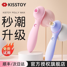 kisstoy秒潮神器二代情趣女用品polly三代玩具女性成人阴蒂自慰器