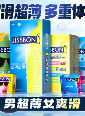 超滑超薄裸入避孕套001杰士邦旗舰店玻尿酸女男用正品中号安全套