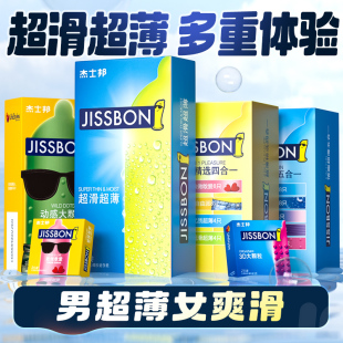中号安全套 超滑超薄裸入避孕套001杰士邦旗舰店玻尿酸女男用正品
