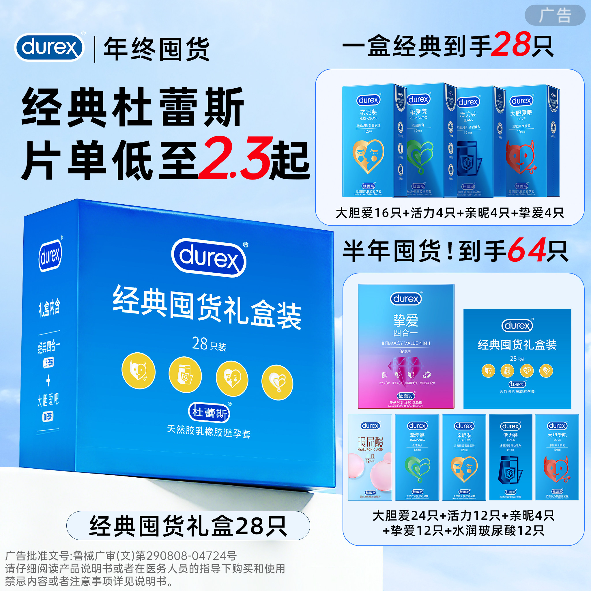 【激爽量贩礼盒】杜蕾斯避孕套家庭装超薄安全套男用旗舰店正品,计生用品,避孕套,淘宝优惠券,粉丝福利购,淘宝优惠卷