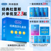 杜蕾斯避孕套家庭装 激爽量贩礼盒 超薄安全套男用旗舰店正品
