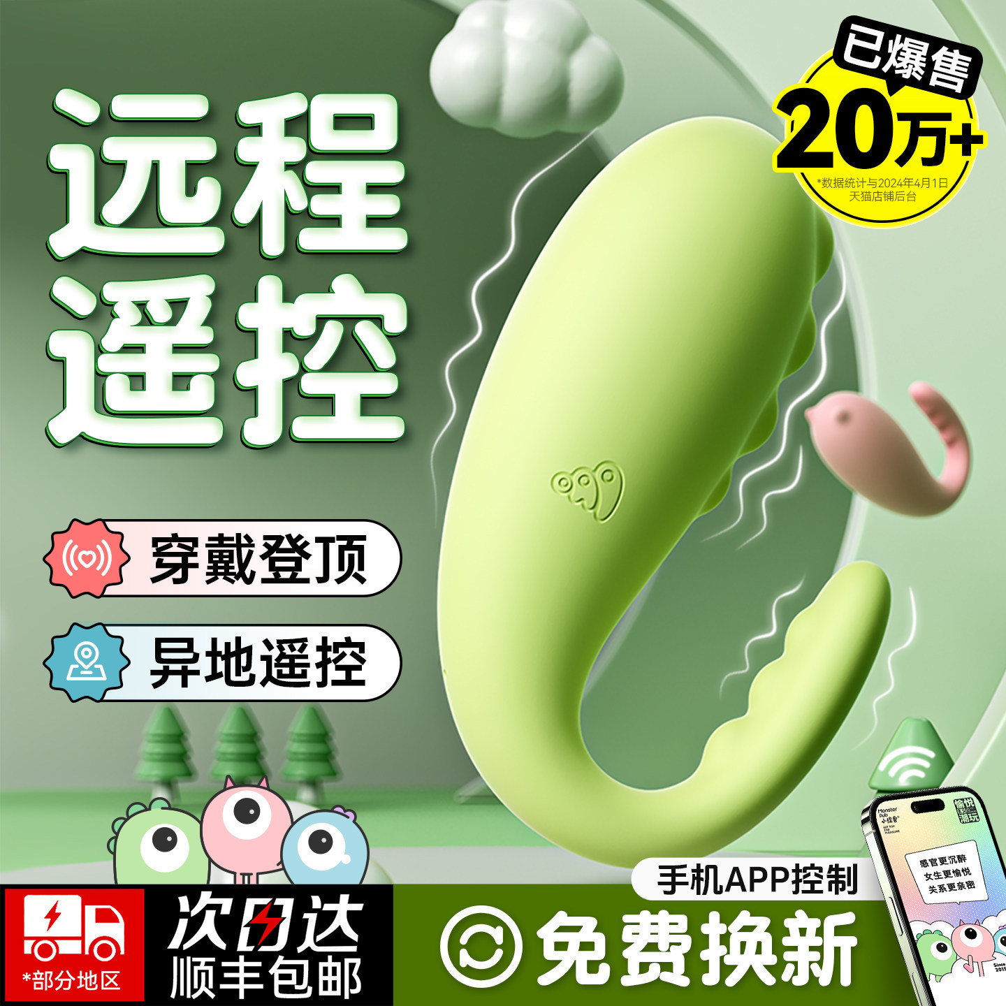 小怪兽跳蛋情趣女用品app无线远程遥控自慰器女性穿戴玩具强震棒