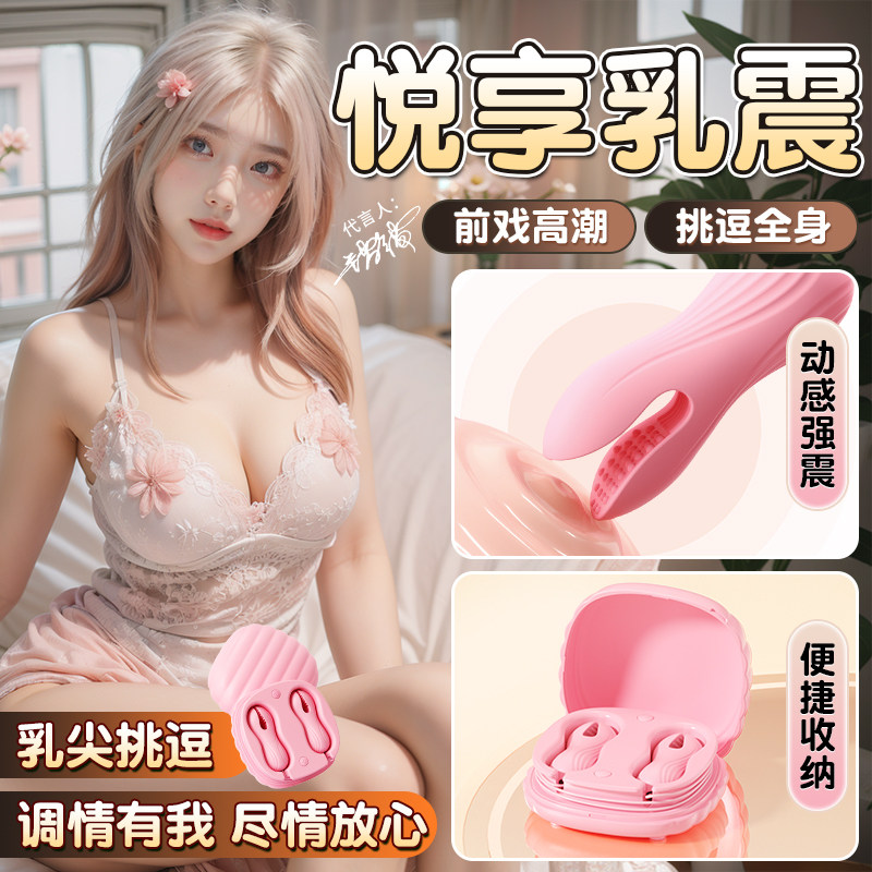 乳房自慰器按摩器情趣挑逗乳头按摩高潮成人玩具情趣用品女性用品