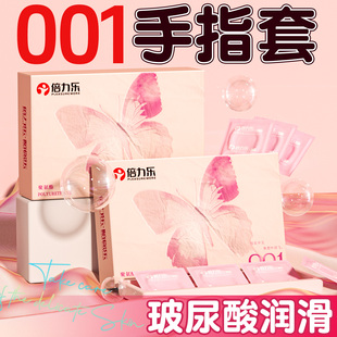 倍力乐001聚氨酯手指套les套颗粒****玻尿酸官方旗舰店正品 指套t