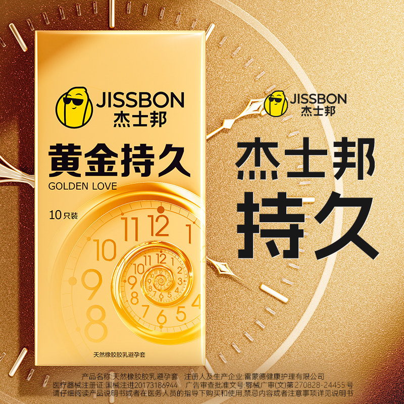 杰士邦避孕套黄金持久装男用品bytt情趣官方旗舰店正品延时安全套