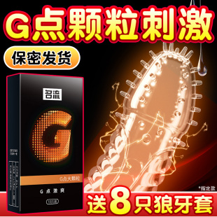 旗舰店超薄男用套套 名流避孕套G点情趣狼牙大颗粒中号安全套正品