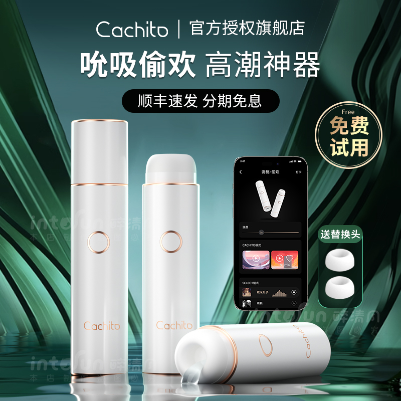 cachito偷欢小玩具诱桃秒潮自慰器成人玩具女性情趣女用品吮吸舔