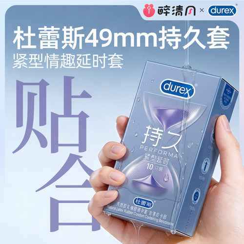 紧型延时持久杜蕾斯专为紧致男士设计紧致贴合战出自信