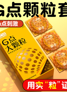 第六感避孕套情趣G点颗粒刺激调情男用安全套官方旗舰店正品套套