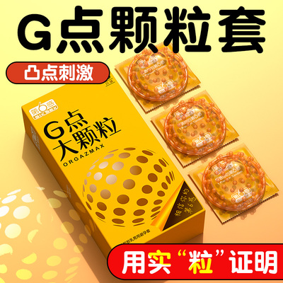 第六感避孕套情趣G点颗粒刺激调情男用安全套官方旗舰店正品套套