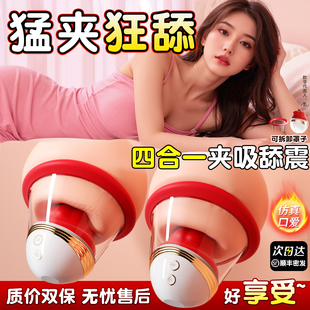 情趣用品乳房可插入自慰器乳头玩具刺激吸奶道具按摩器性女用奶罩