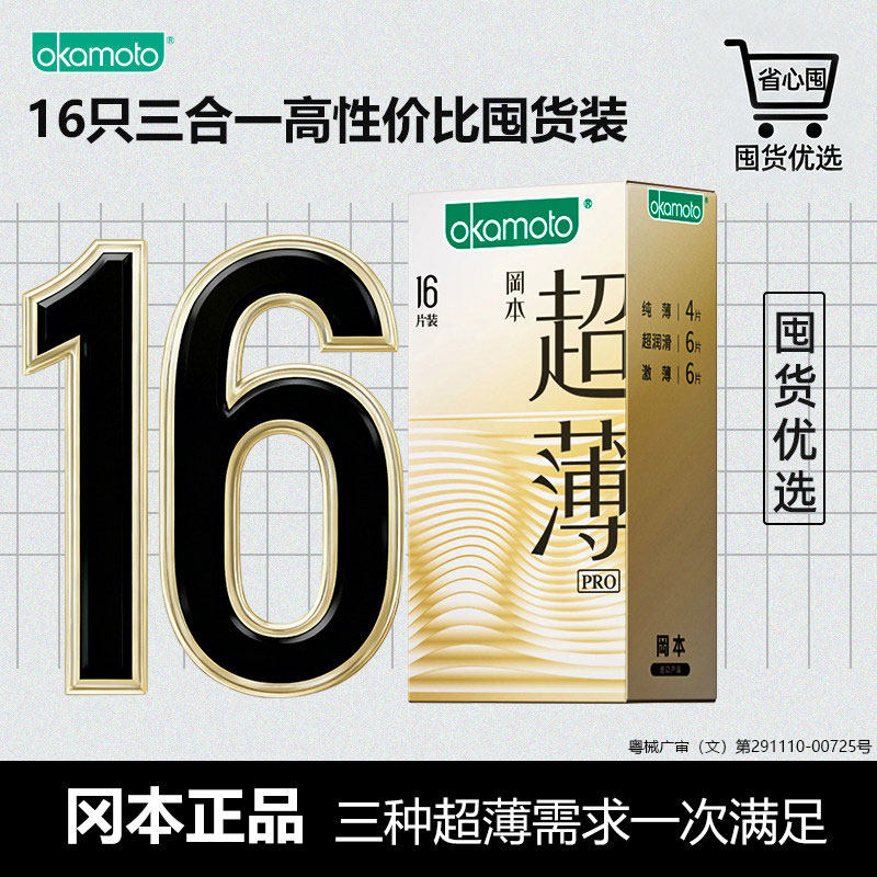 【Pro超薄三合一】冈本避孕套001官方正品003中号byt安全套旗舰店