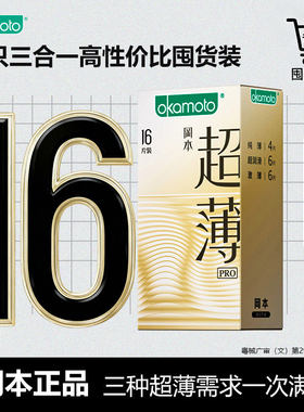 冈本Pro超薄三合一正品避孕套